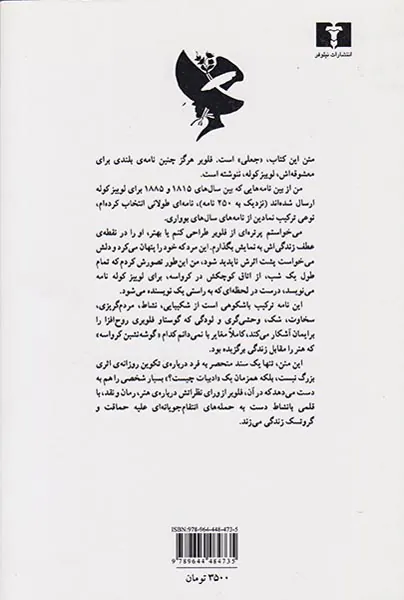 نوشتن مادام بوواری(حماقت هنر و زندگی)